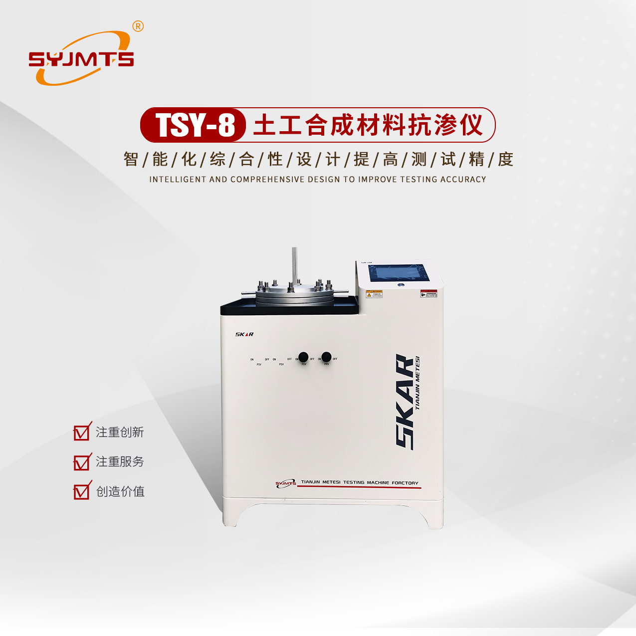 土工合成材料抗?jié)B儀 功能、原理與應(yīng)用全解析